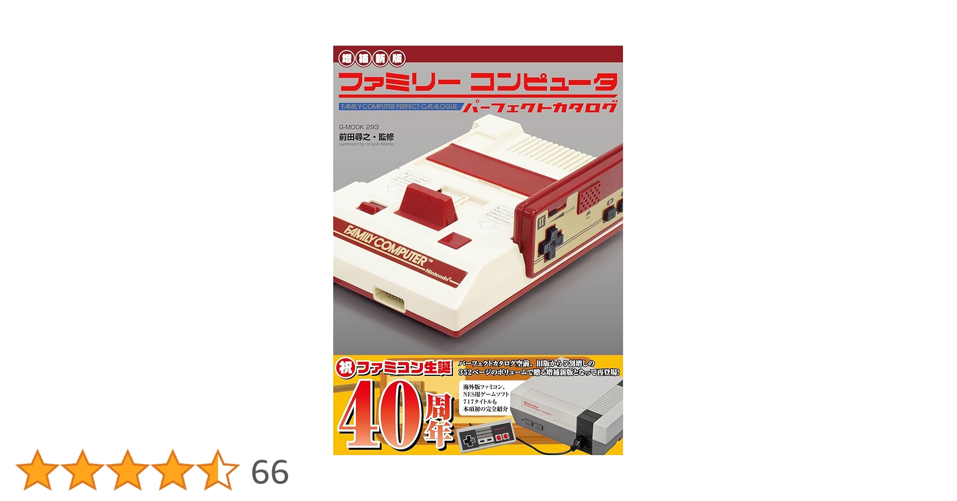 ファミリーコンピュータ(ファミコン)+ソフト16本☆彡 81CLT4bz7mL._UF350,350_QL50_.jpg